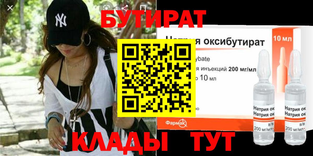 Бутират оксана Северск