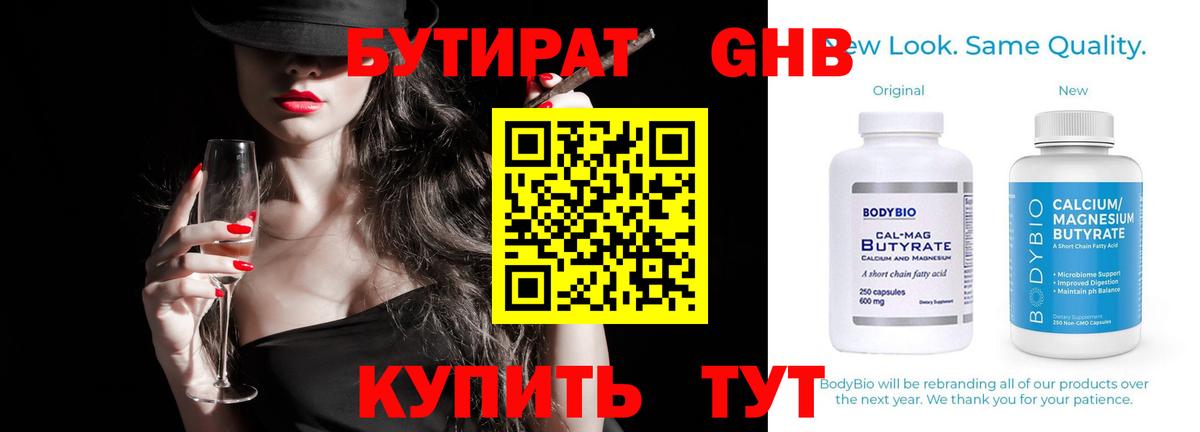 Северск  БУТИРАТ бутик  Вход с VPN 