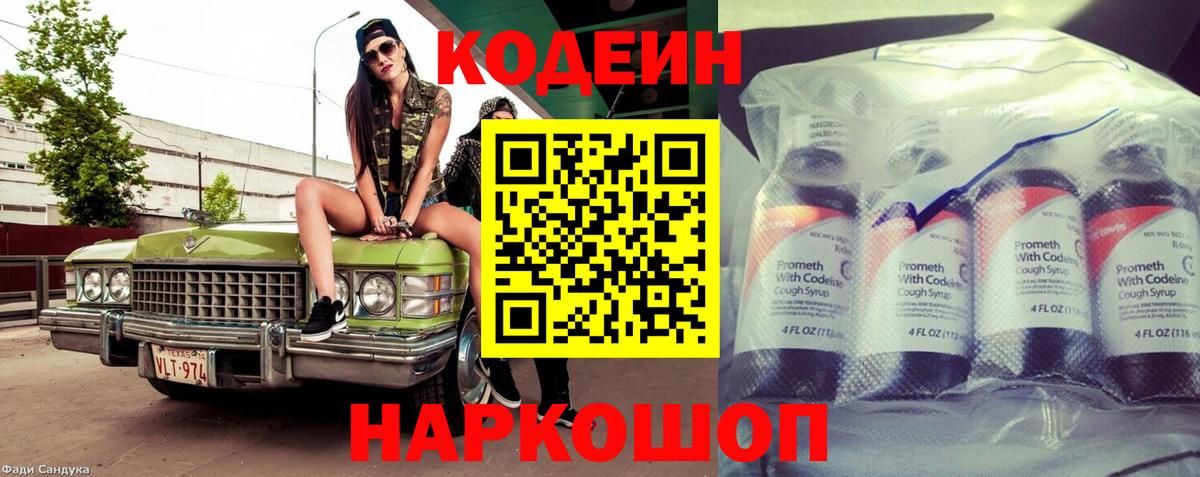Северск  Кодеин напиток Lean (лин)  Вход с VPN 