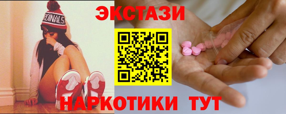 ЭКСТАЗИ 99%  сайты даркнета как зайти  наркошоп  Северск  Вход с VPN  Ecstasy диски  Ecstasy 
