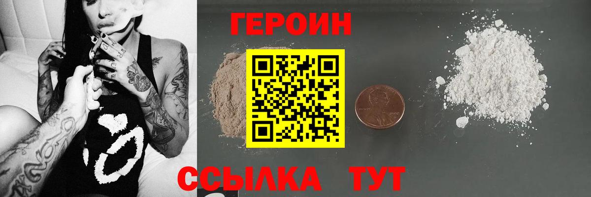 ГЕРОИН афганец Северск