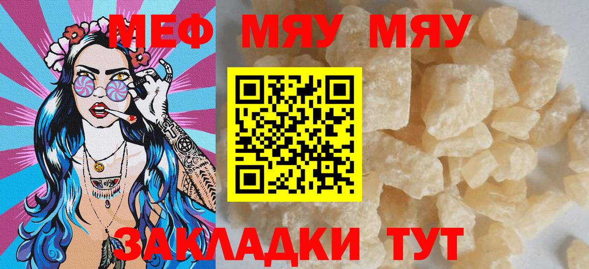 Северск  Меф кристаллы  Мефедрон  МЕФ мука  Вход с VPN 